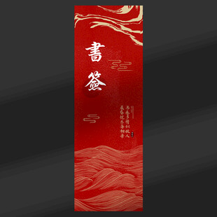 中式书签