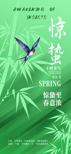 惊蛰海报  蛰微博 