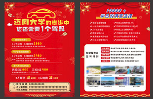 驾校招生传单