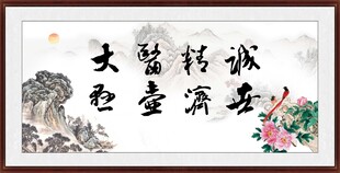 大医精诚 悬壶济世