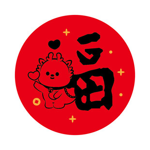 小飞龙宝宝福字圆标