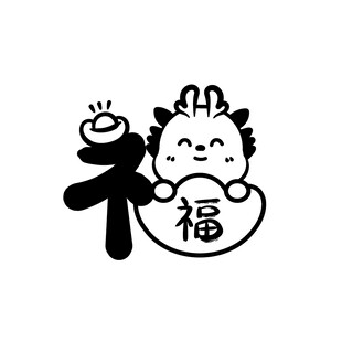 小飞龙卡通头像福字