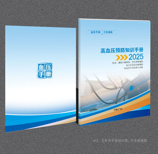 高血压封面