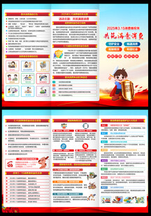 2025年消费者权益日三折页