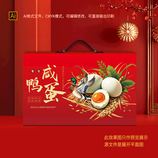鸭蛋包装礼盒
