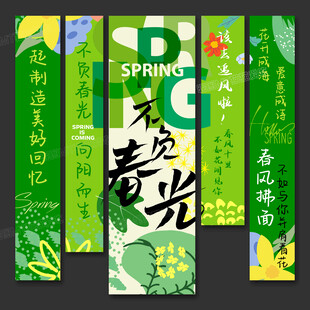 春天条幅