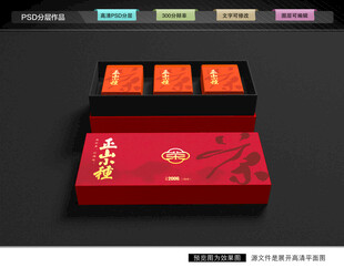 红茶礼盒 茶叶包装