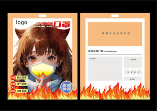 口罩包装设计虚拟二次元