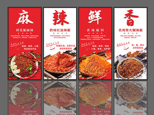  麻辣鲜香