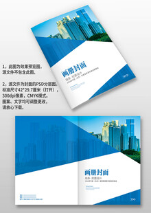 蓝色公司企业手册图册画册封面