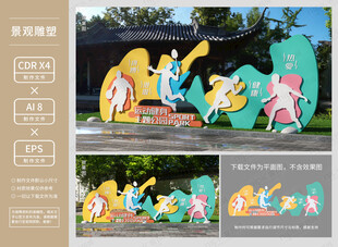 体育运动景观造型