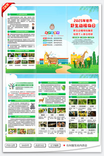 2025年世界野生动植物日折页