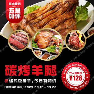 碳烤羊腿烤肉海报