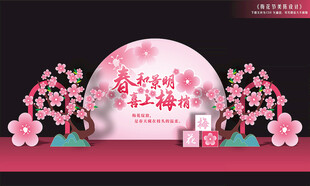 梅花节舞台布置