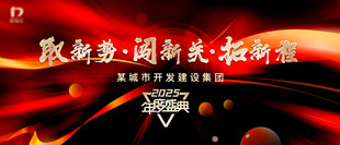 发布会峰会年会kv