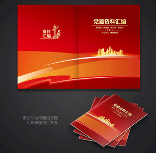 党建画册