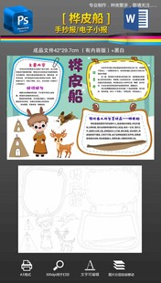 桦皮船手抄报小报好书推荐