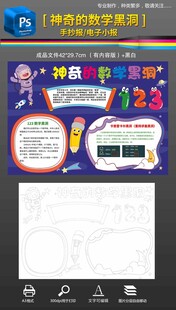 神奇的数学黑洞手抄报小报