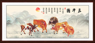 五牛图