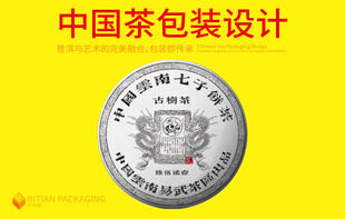 普洱茶包装