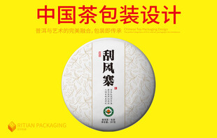 普洱茶包装