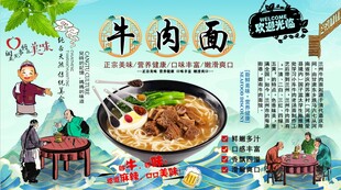 牛肉面背景墙
