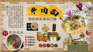 牛肉面背景墙