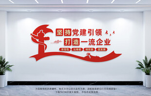 企业党建文化墙