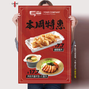 餐饮小吃特惠海报