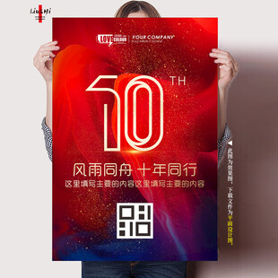 10周年庆