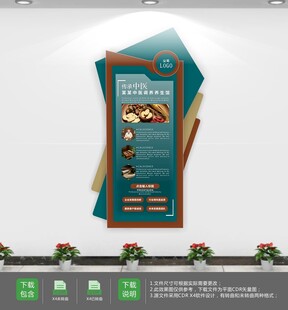 弘扬中医文化墙