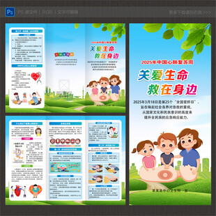 心肺复苏周三折页