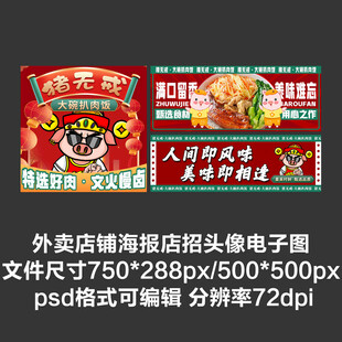 大碗扒肉饭外卖平台头像店招海报