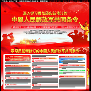 新修订的共同条令