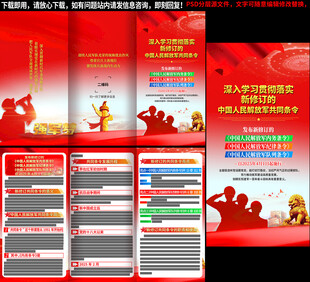 共同条令三折页