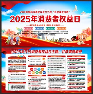 315消费者权益日