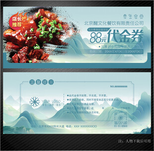餐饮代金券
