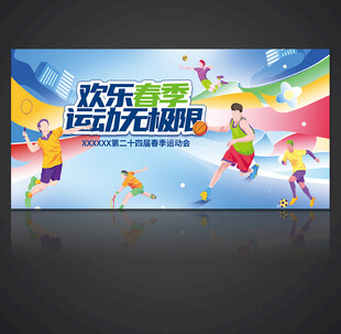 运动会