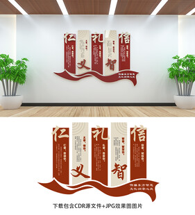 仁义礼智信