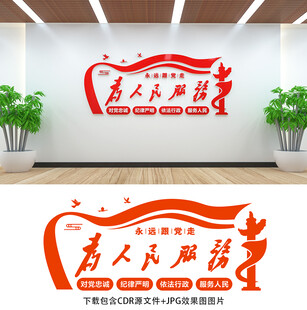 为人民服务
