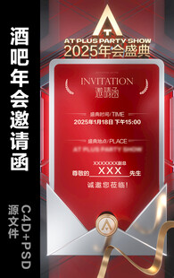 酒吧年会邀请函c4d邀约