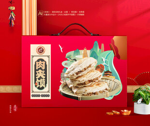 肉夹馍礼盒 熟食包装