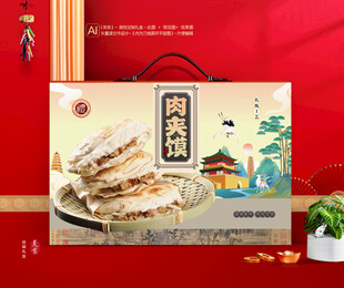 肉夹馍礼盒 熟食包装