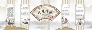 中医文化墙