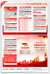 学雷锋纪念日三折页