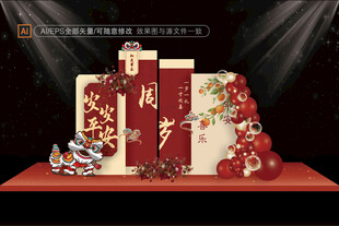 中式宝宝宴设计