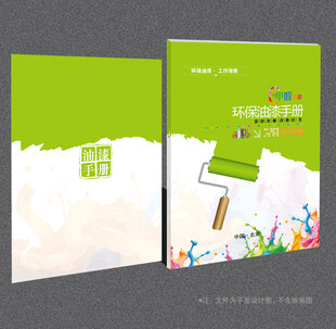 油漆封面