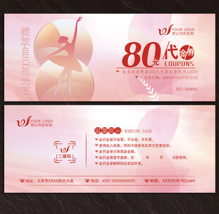舞蹈代金券