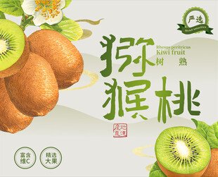 猕猴桃包装