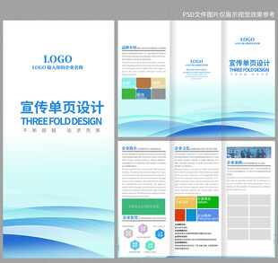 简约宣传三折页